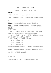 《用函数图像解一元二次方程、不等式》教学设计2-九年级上册数学沪科版