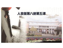 音乐【人音版（敬谱）】四年级下册《聆听 马刀舞》PPT课件149