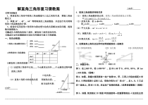 《用直角三角形解实际中的方位角、坡角问题》教学设计2-九年级上册数学沪科版