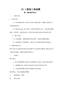 《正切》教学设计2-九年级上册数学沪科版