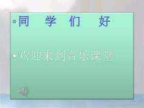 音乐【人音版（敬谱）】四年级下册《演唱 我是少年阿凡提》PPT课件521