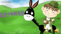 音乐【人音版（敬谱）】四年级下册《演唱 我是少年阿凡提》PPT课件622