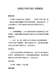 音乐【人音版（敬谱）】四年级下册《演唱 我是少年阿凡提》教学设计413
