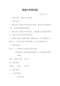音乐【人音版（敬谱）】四年级下册《演唱 我是少年阿凡提》教学设计615