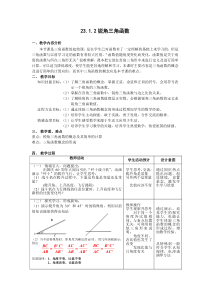 《正弦和余弦》教学设计1-九年级上册数学沪科版