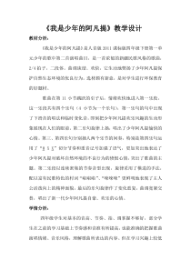 音乐【人音版（敬谱）】四年级下册《演唱 我是少年阿凡提》教学设计918