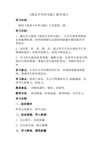 音乐【人音版（敬谱）】四年级下册《演唱 我是少年阿凡提》教学设计1010
