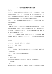 《21.6 综合与实践 获取最大利润》教学设计2-九年级上册数学沪科版