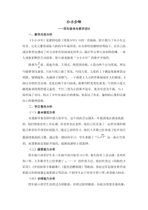 音乐【人音版（敬谱）】四年级下册《演唱 小小少年》教学设计22