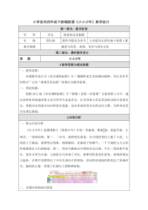 音乐【人音版（敬谱）】四年级下册《演唱 小小少年》教学设计33
