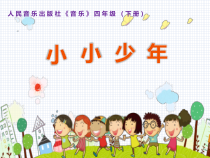 音乐【人音版（敬谱）】四年级下册《演唱 小小少年》PPT课件15