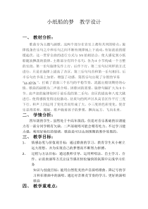 音乐【人音版（敬谱）】四年级下册《演唱 小纸船的梦》教学设计(27