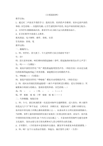 音乐【人音版（敬谱）】四年级下册《演唱 小纸船的梦》教学设计18