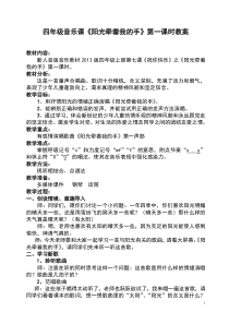 音乐【人音版（敬谱）】四年级下册《演唱 阳光牵着我的手》教学设计143