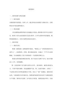 音乐【人音版（敬谱）】四年级下册《演唱 摇篮曲》教学设计119