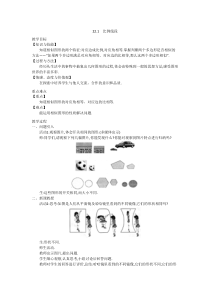 《比例线段》教学设计1-九年级上册数学沪科版