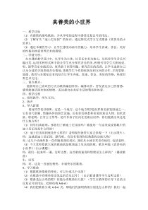 音乐【人音版（敬谱）】四年级下册《演唱 真善美的小世界》教学设237