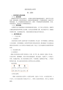 音乐【人音版（敬谱）】四年级下册《演唱 真善美的小世界》教学设计138