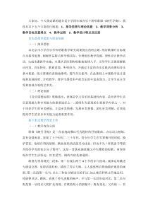 音乐【人音版（敬谱）】四年级下册《演唱 踏雪寻梅》说课稿33