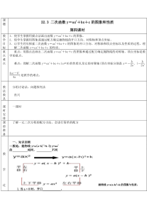 《二次函数y=ax2 bx c的图象和性质》教学设计1-九年级上册数学沪科版
