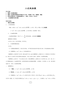 《二次函数y=ax2的图像和性质》教学设计1-九年级上册数学沪科版