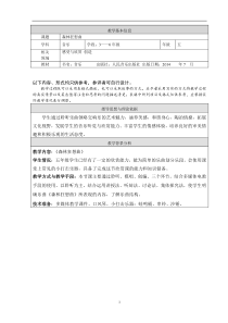 音乐【人音版（敬谱）】五年级上册《聆听 深林的歌声》教学设计2