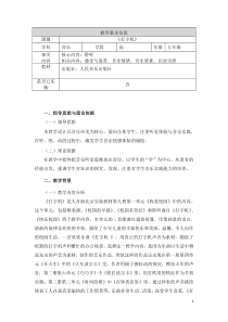 音乐【人音版（敬谱）】五年级上册《聆听 打字机》教学设计(3