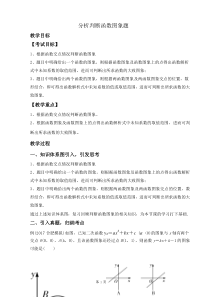 《二次函数表达式的确定》教学设计1-九年级上册数学沪科版