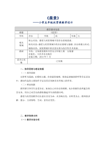 音乐【人音版（敬谱）】五年级上册《聆听 晨景》教学设计1