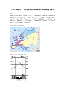 中图版地理八年级下册《第三节 欧洲西部 法国考察团》任务单