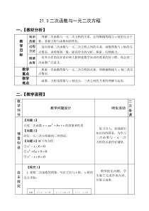 《二次函数与一元二次方程的关系》教学设计1-九年级上册数学沪科版