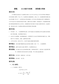 《21.6 综合与实践 获取最大利润》教学设计3-九年级上册数学沪科版