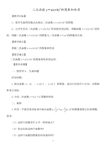 《二次函数y=a(x h)2的图象和性质》教学设计3-九年级上册数学沪科版