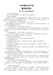 初中道德与法治部编版九年级下册重要知识点整理（问答形式）