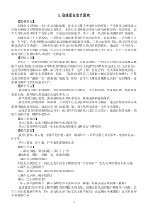 小学科学教科版三年级下册第二单元第1课《迎接蚕宝宝的到来》教案（2023新课标版）