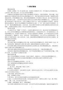 小学科学教科版三年级下册第二单元第7课《动物的繁殖》教案（2023新课标版）