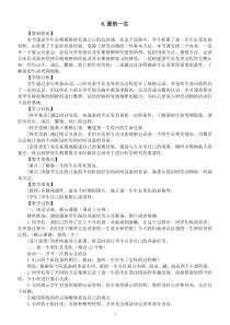 小学科学教科版三年级下册第二单元第6课《蚕的一生》教案（2023新课标版）