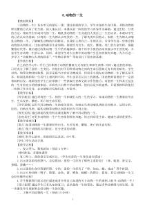 小学科学教科版三年级下册第二单元第8课《动物的一生》教案（2023新课标版）