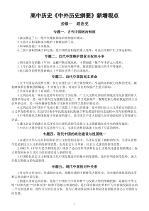 高中历史教材《中外历史纲要》新增观点汇总