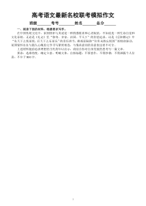 高中语文2023高考复习最新名校联考模拟作文练习（立意＋范文）（共5篇）