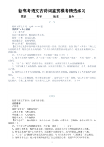 高中语文2023新高考全国1卷古诗词鉴赏模考精选好题练习2（附参考答案和解析）