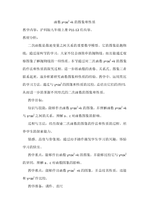 《二次函数y=ax2 k的图像和性质》教学设计3-九年级上册数学沪科版