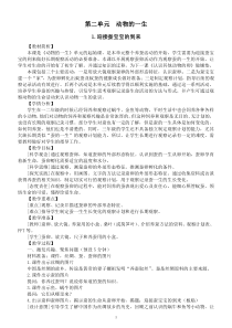 小学科学教科版三年级下册第二单元《动物的一生》教案（2023新课标版）
