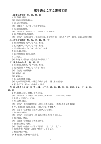 高中语文2023高考文言文高频实词汇总（共48大类）