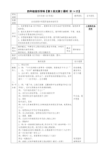 音乐【人音版（敬谱）】五年级上册《聆听 打字机》教学设计2