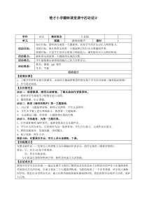 音乐【人音版（敬谱）】五年级上册《聆听 深林的歌声》教学设计1