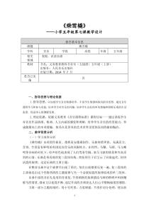 音乐【人音版（敬谱）】五年级上册《聆听 乘雪橇》教学设计1