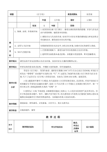 音乐【人音版（敬谱）】五年级上册《聆听 打字机》教学设计1
