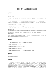 《二次函数y=ax2 bx c的图象和性质》教学设计2-九年级上册数学沪科版