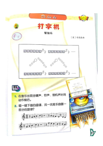 音乐【人音版（敬谱）】五年级上册《聆听 打字机》歌篇素材1